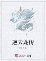 逆天龍皇|逆天龍皇小說/末路行者/最新章節:第143章 大結局 全文免費閱讀